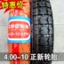 Lốp mới chính hãng 4.00-10 lốp ngoài xe điện ba bánh lốp xe máy lốp 400-10 inch Hạ Môn Lốp xe máy