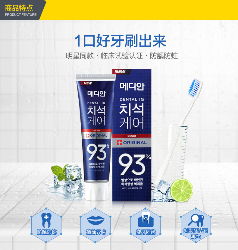韩国进口 Median 麦迪安 93清爽洁白牙膏组合套装 120g*9支 图5