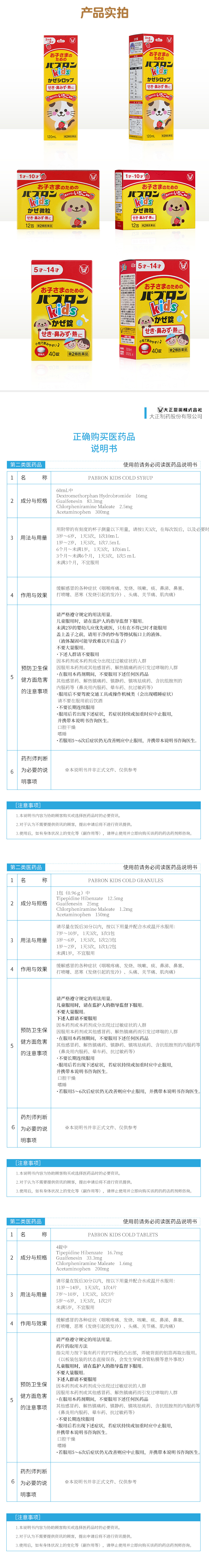 【日本直邮】大正制药综合颗粒 儿童感冒药缓解发烧退热止咳鼻塞咳嗽药片40粒