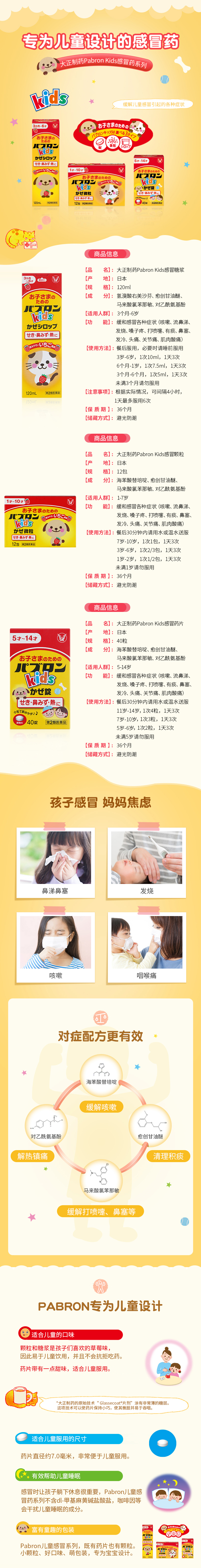 【日本直邮】日本 TAISHO 大正儿童感冒药缓解发烧退热止咳鼻塞咳嗽止咳糖浆120ml