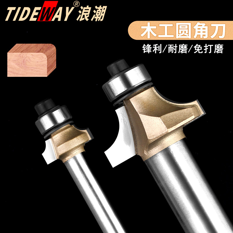 Inspur professional-grade fillet tool carpentry trimming electromechanical wood milling chamfering chamfering R yuan angle semi-arc milling cutter head