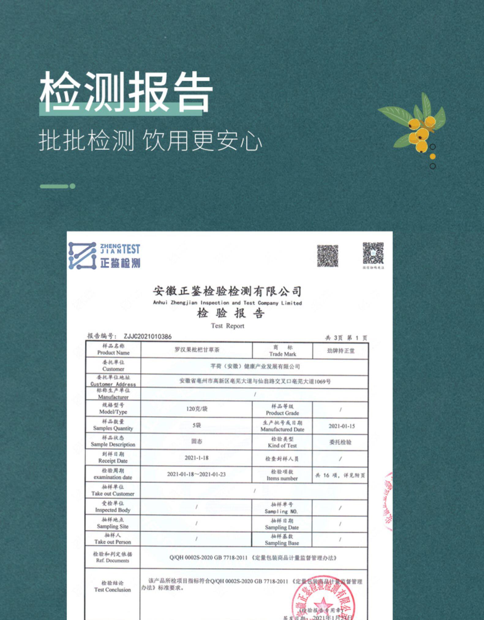 劲牌持正堂 罗汉果枇杷甘草茶 30小包 图15