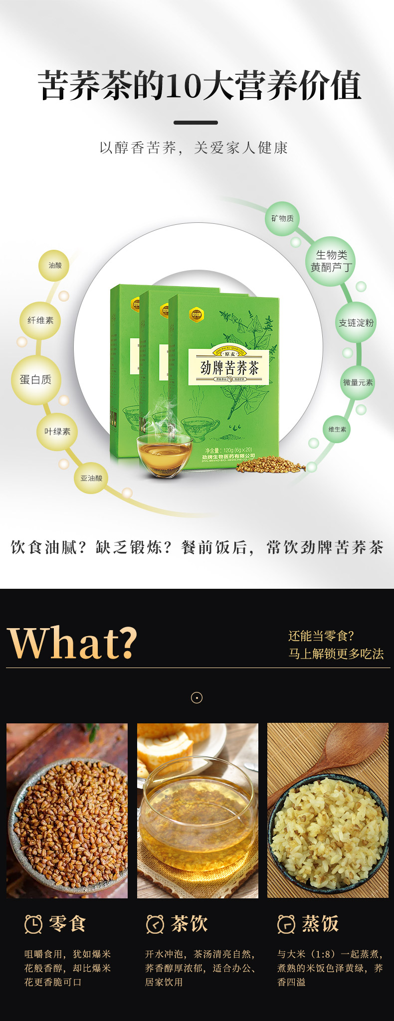 劲牌旗下 持正堂 苦荞茶 6g*20袋*3盒 健脾胃 降血脂血糖 图7