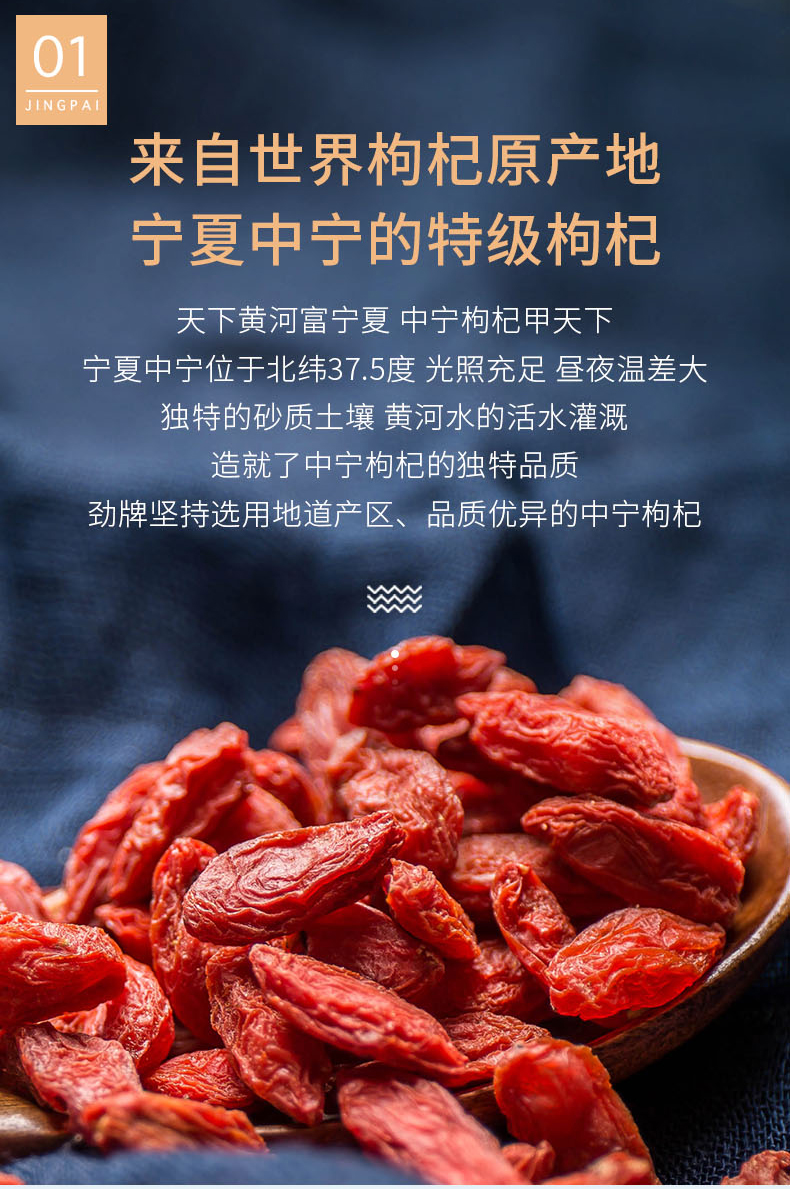 劲牌旗下 持正堂 正宗特级宁夏庄园枸杞 200g 图2