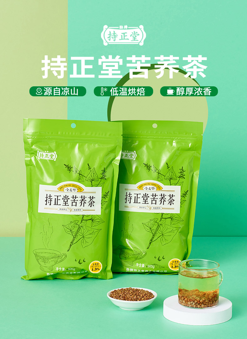 劲牌持正堂黄金苦荞茶500g云南大凉山养生茶