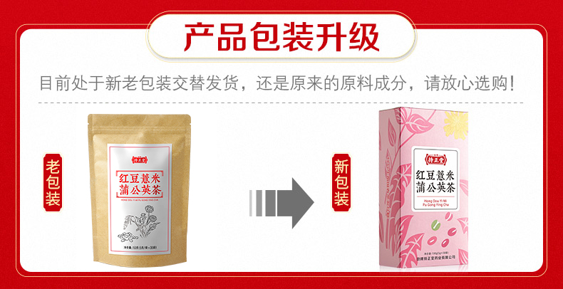 【劲牌持正堂】红豆薏米蒲公英茶150g