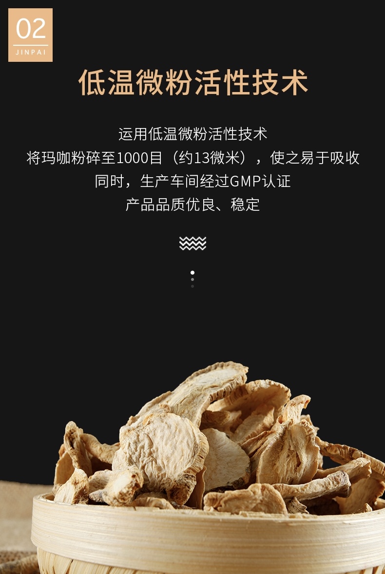 劲牌 持正堂 高纯度玛咖片 30片 图4