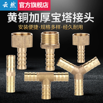 Brass thickened pagoda joint Inner wire Outer wire Pagoda gas nozzle Three-way word-through Pagoda nozzle threaded adapter