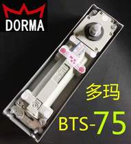 German original DORMA Dolma BTS75 ground spring without frame door bts75v unlocation ground spring without matching