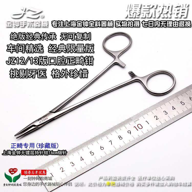 New Shanghai Admiralty Uncoated Needle Holder Dental Orthodontic Needle Holder JZ12 13 Collector's Edition Instrument