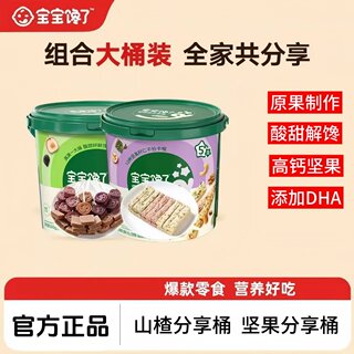 宝宝馋了坚果酥营养酥软抓握分享桶浓郁饼干休闲小零食