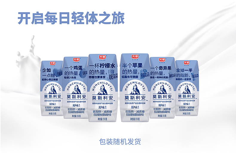 刘昊然代言 光明莫斯利安 原味低脂减糖酸牛奶 200g*12盒 图4