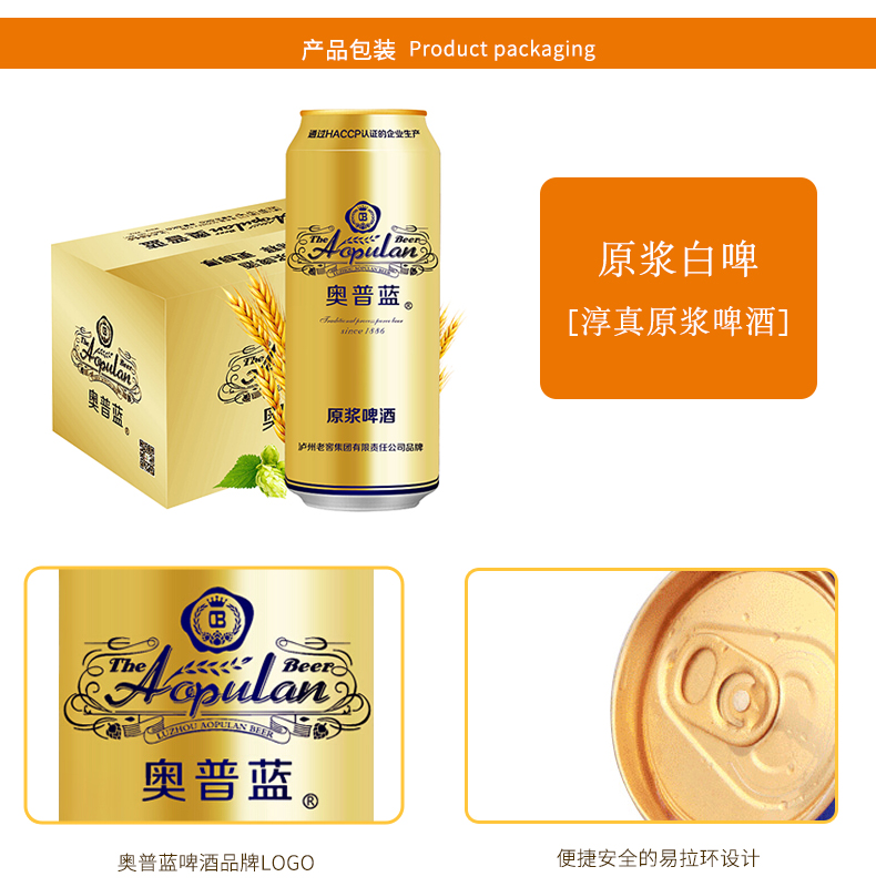 泸州老窖旗下 奥普蓝 金罐原浆白啤 500ml*12罐1 图4