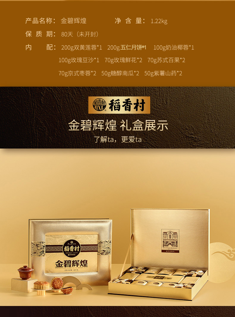 稻香村,金碧辉煌礼盒 稻香村高档月饼礼盒1220g月饼14块装,郑州稻香村厂家办事处
