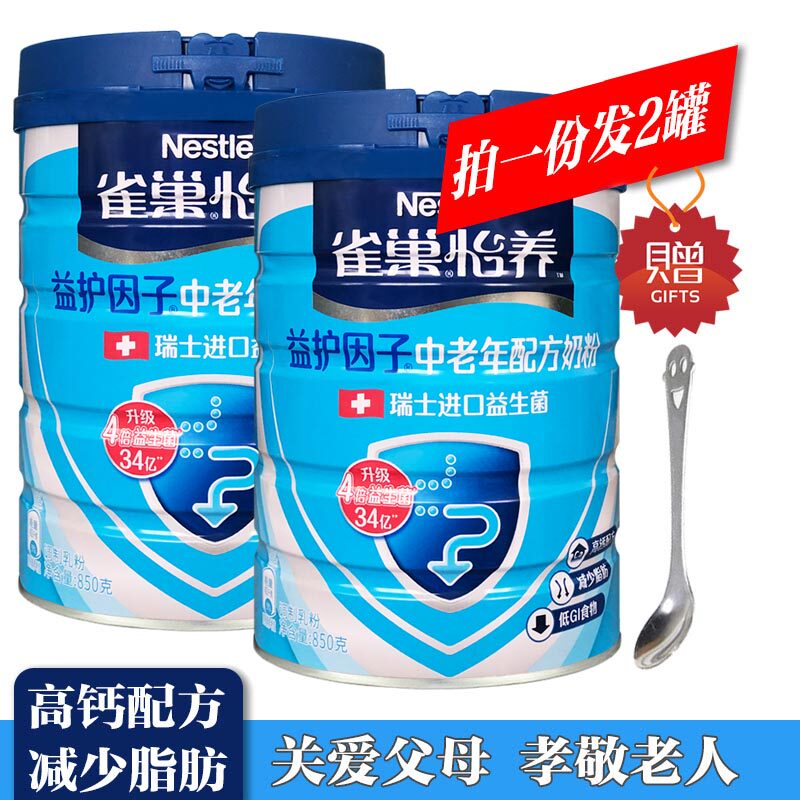 Nestlé Middle Age Nutrition Milk Powder 850g*2 cans of high calcium beneficial factor reduces fat sugar
