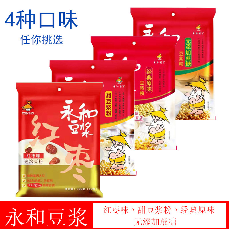 Yonghe soybean milk powder 300g 210g optional original flavor no added sucrose red dates multi-dimensional high calcium sweet soybean milk