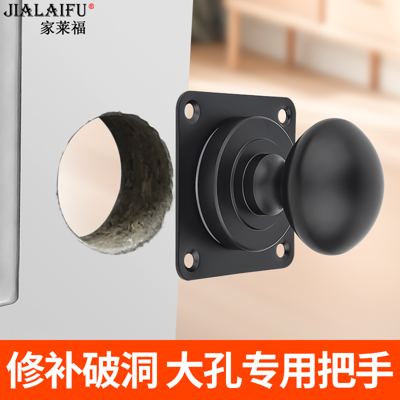 Spherical Keyhole Repair Patch for Wooden Door Handles, Exposed Invisible Door Handle, Sliding Door Handle, Round Handle