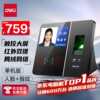 Deli attendance machine punch-in machine face + fingerprint recognition touch screen control face fingerprint clock-in attendance machine no need