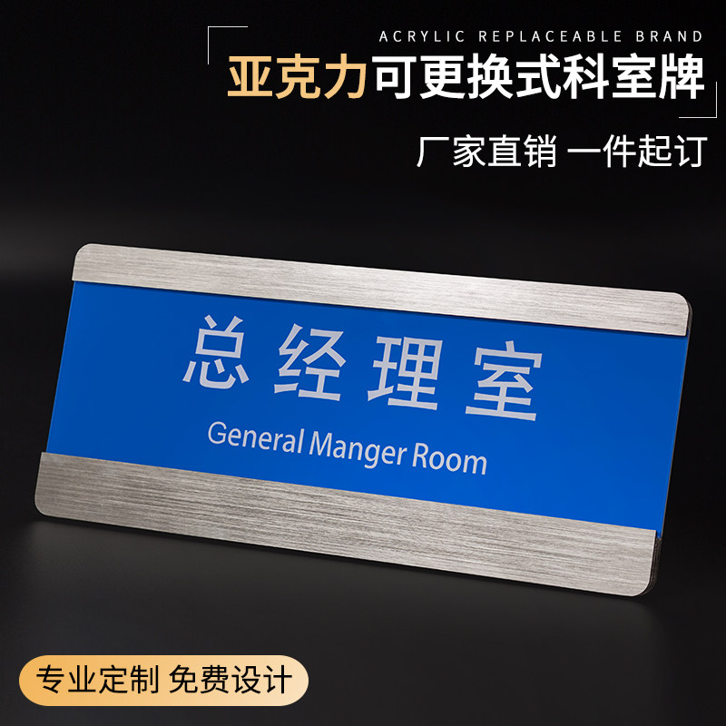 Acrylic department card can be replaced pull-out door plate custom triangle high-end personality chairman's room company studio listing class card classroom clinic hospital office logo custom