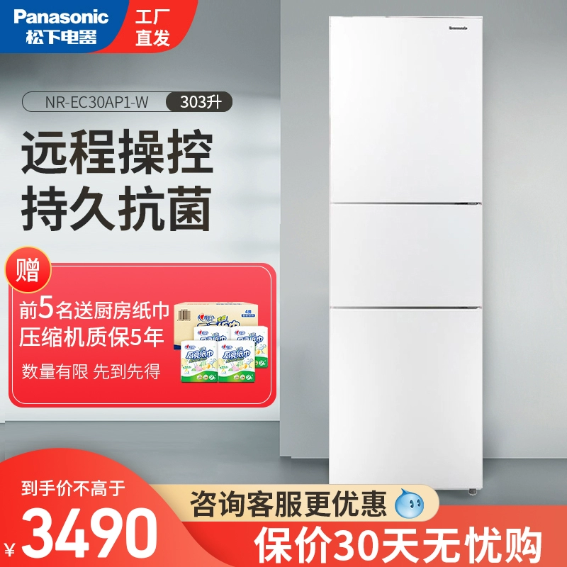 Chuyển đổi tần số không có sương giá Panasonic / Panasonic NR-EC30AP1-W Tủ lạnh gia đình ba cửa dung tích lớn có WIFI - Tủ lạnh