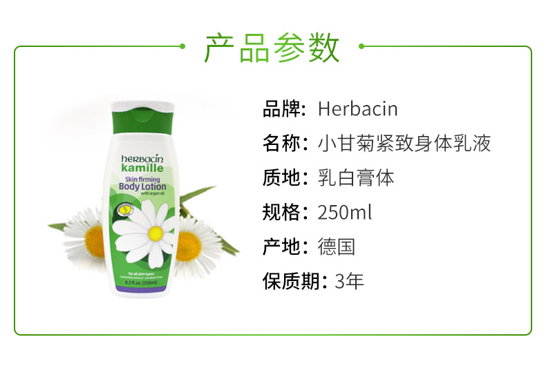 德国 Herbacin 贺本清 小甘菊紧致身体乳液 200ml 图2