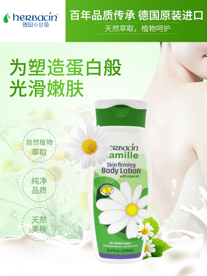 德国 Herbacin 贺本清 小甘菊紧致身体乳液 200ml 图1