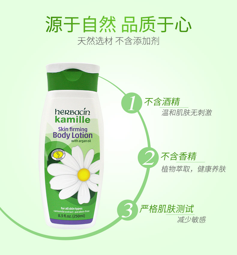 德国 Herbacin 贺本清 小甘菊紧致身体乳液 200ml 图6