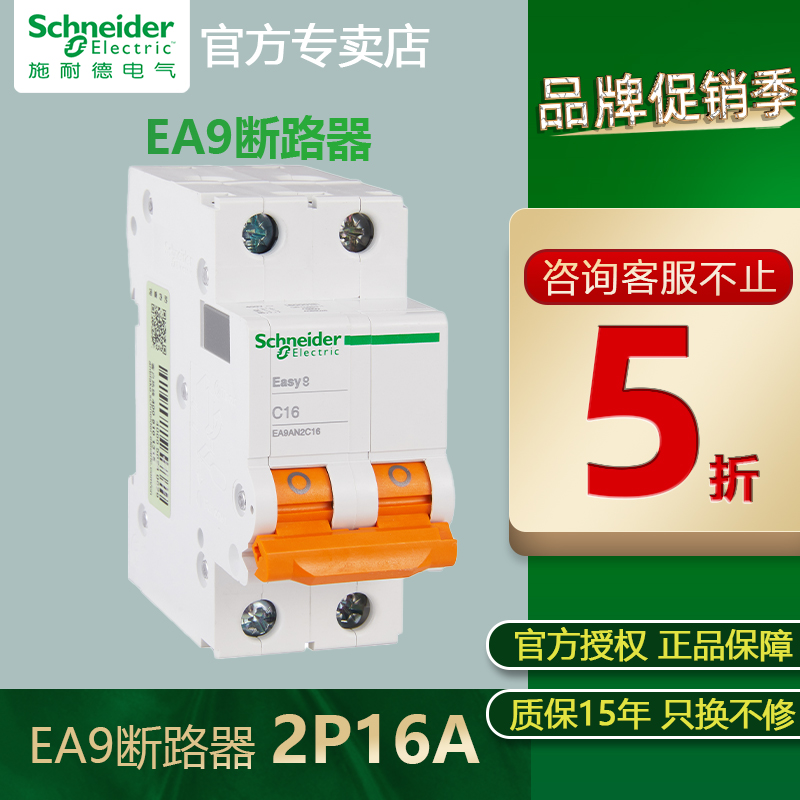 Schneider EA9 2P 16A EA9AN2C16 Air Switch EA9 Home Engineering Small Circuit Breaker