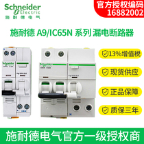 Schneider electrical leakage protection empty open IC65N 2p DPN breaker household master switch circuit breaker