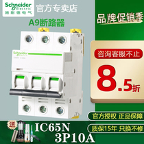 Schneider IC65 3P 10A A9F18310 air switch A9 household engineering mini circuit breaker micro segment