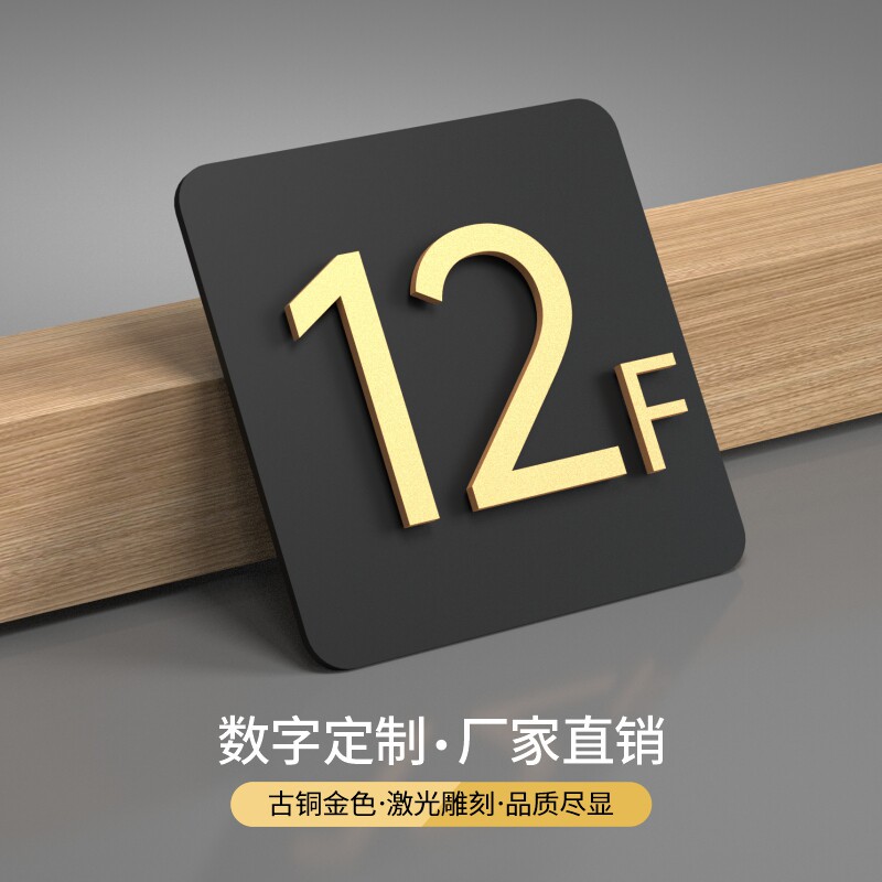 Acrylic floor sign, three-dimensional elevator digital sign, community unit building number, house number sticker, hotel wine creative floor sign, elevator entrance guide index sign sticker
