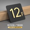 Acrylic floor sign, three-dimensional elevator digital sign, community unit building number, house number sticker, hotel wine creative floor sign, elevator entrance guide index sign sticker