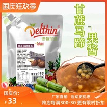 Dexinzhen choose sugar cane horseshoe jam 1kg milk tea shop special drinking juice water commercial raw materials wholesale