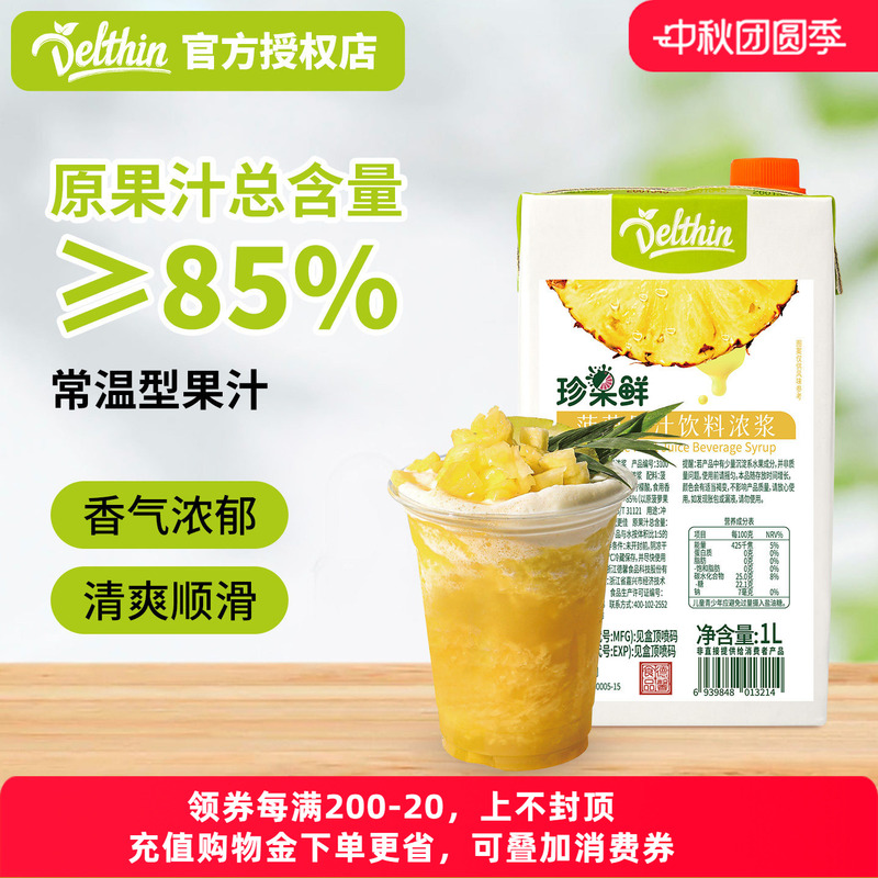 De Xin Pineapple Juice Fresh Pineapple Juice Drink Concentrate 1L Special Pineapple Concentrate for Milk Tea Shops De Xin Pineapple Juice Fresh Pineapple Juice Drink Concentrate 1L Special Pineapple Concentrate for Milk Tea Shops