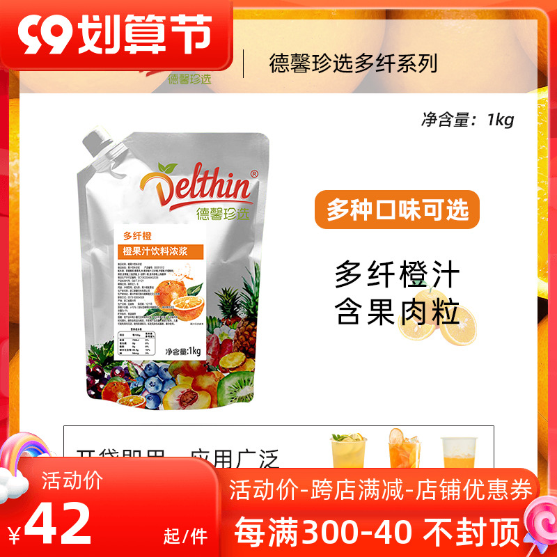 Dexin Zhen selects multi-fiber orange with pulp 1kg bagged milk tea shop special brewed drink orange juice drink concentrated juice