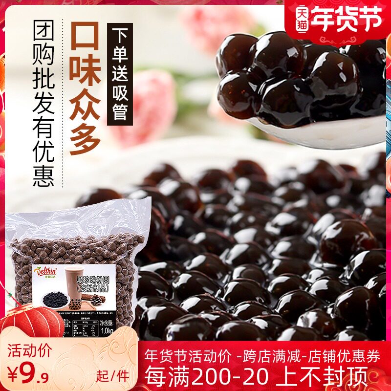 Dexinzhen chooses free cooking black pearl powder round 1000g black sugar milk tea shop special raw materials for commercial wholesale