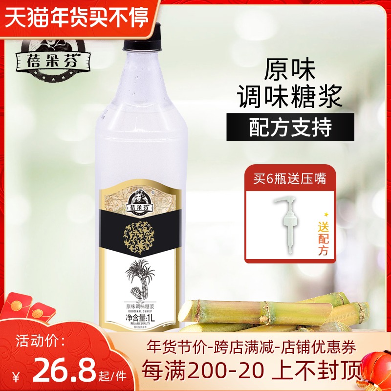 Beduofen original flavored syrup 1L milk tea shop dedicated coffee juice companion commercial fructose concentrate wholesale