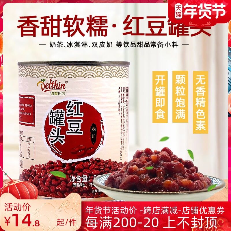 Dexinzhen chooses canned red beans 900g milk tea shop special instant honey cooked red bean sugar water dessert commercial small cans