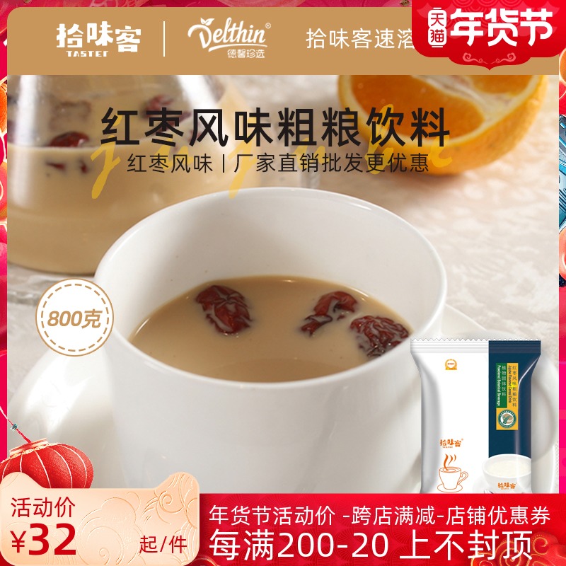 Picking taste red date flavor Miscellaneous grain beverage 800 bag milk tea shop special brewed beverage red jujube flour potato powder