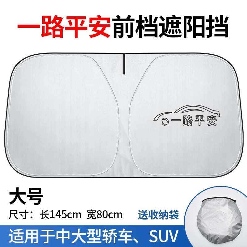 Kia K2K3K4K5 Smart Run Saranto Ao Running Car thermal insulation sunscreen, sunscreen, front curtain front glass umbrella