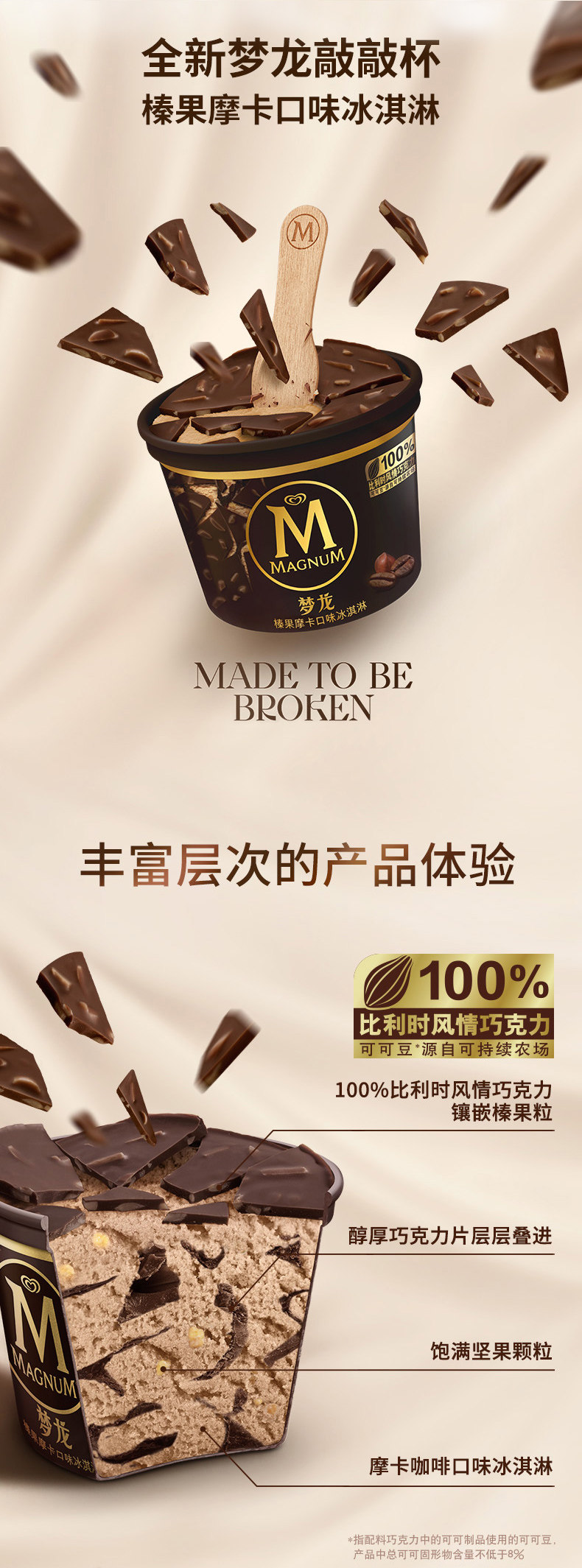 和路雪 梦龙 敲敲杯 香草坚果+榛果摩卡冰淇淋 69g*9杯 双重优惠折后￥102.5包邮