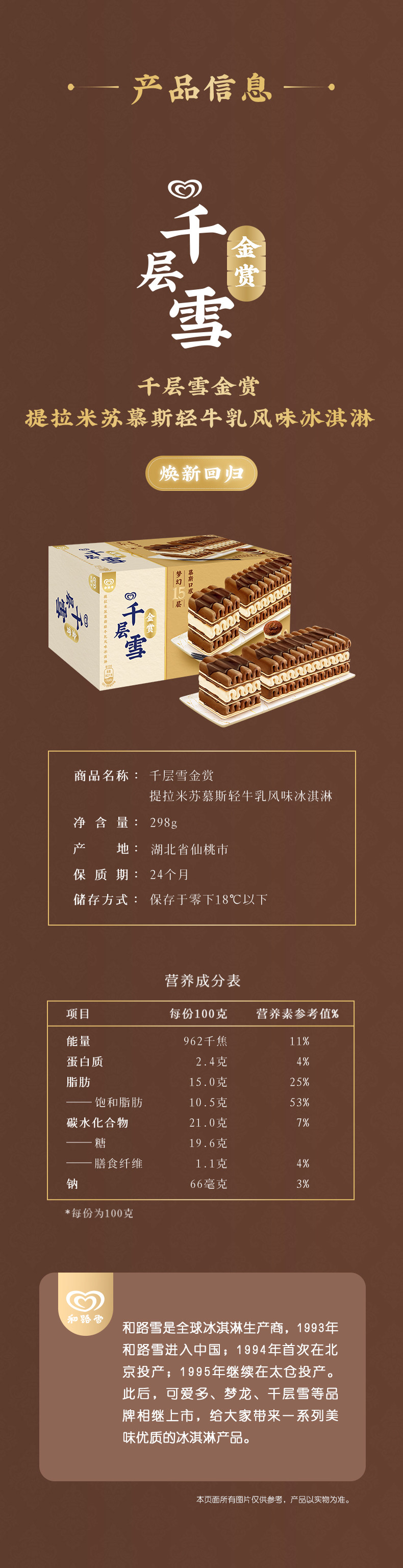 千层雪 金牌冰淇淋慕斯 298g*3盒 15层层次 图7