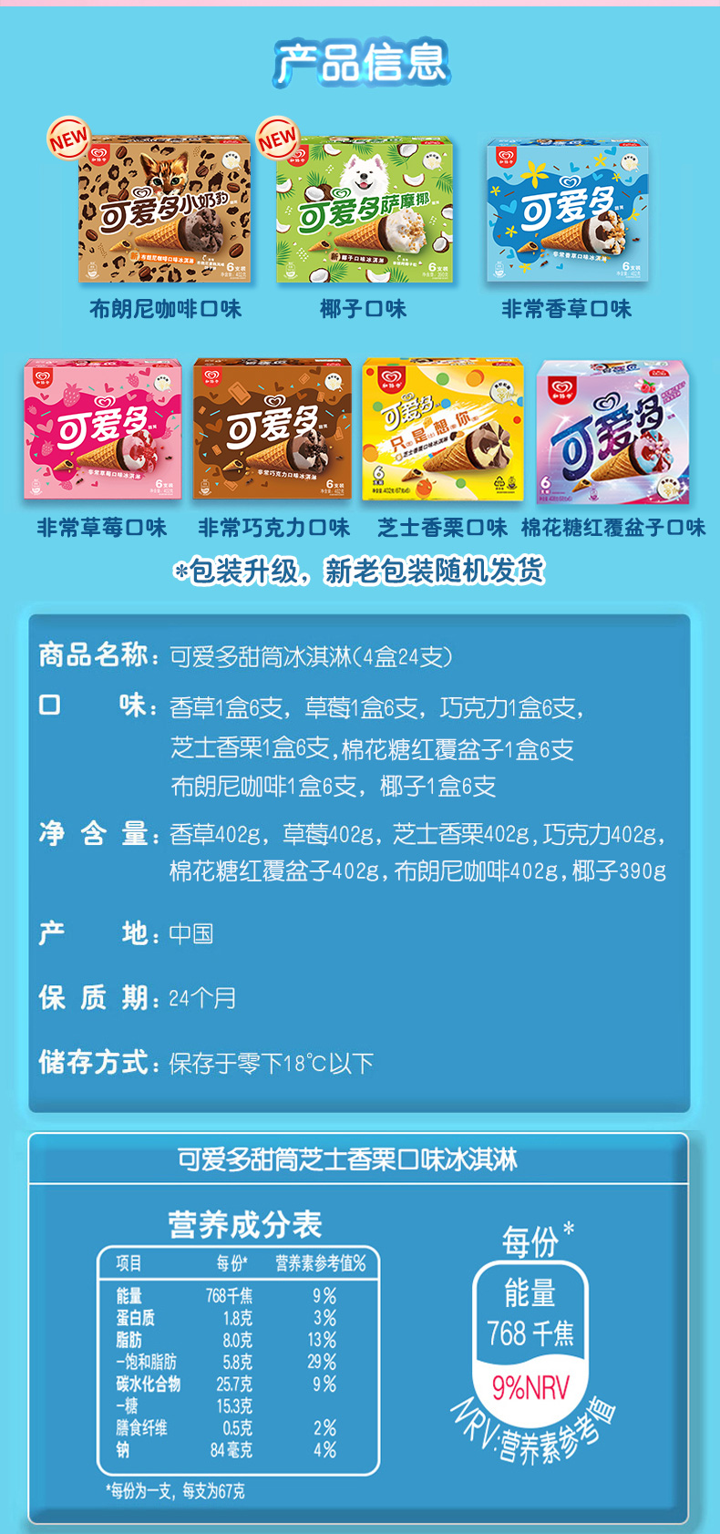 和路雪 可爱多 脆皮甜筒冰淇淋 24支 图12