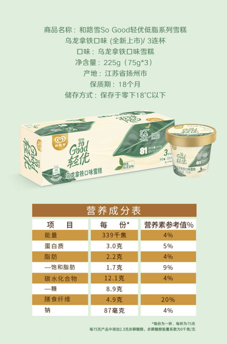 和路雪 轻优 低脂低卡冰淇淋 12杯 单杯83卡 含真正果肉 图16