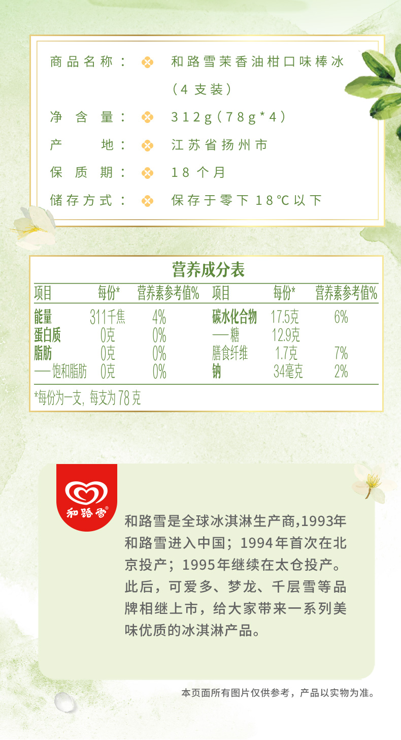 和路雪 茉香油柑口味棒冰 6盒200g/24支 图5