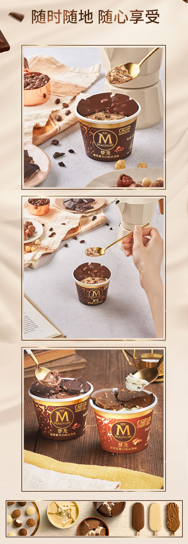 和路雪 梦龙 敲敲杯 香草坚果+榛果摩卡冰淇淋 69g*9杯 双重优惠折后￥102.5包邮