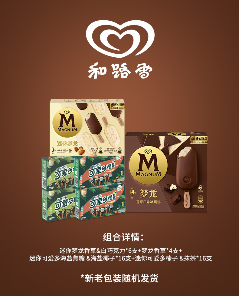 和路雪 梦龙+迷你可爱多+迷你梦龙 共42支 图1