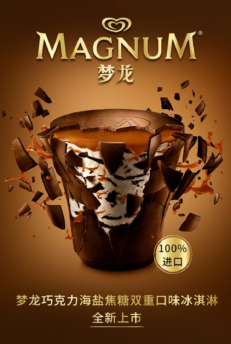 和路雪 梦龙 进口捏捏杯*2杯 图1