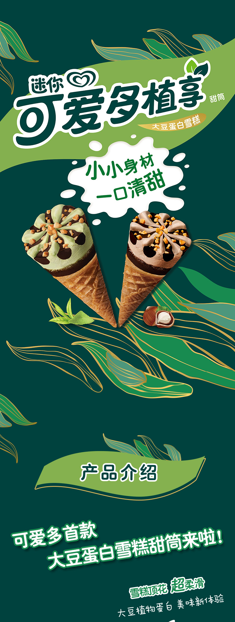 和路雪 榛子&抹茶味 迷你可爱多 冰淇淋甜筒 72支 图4