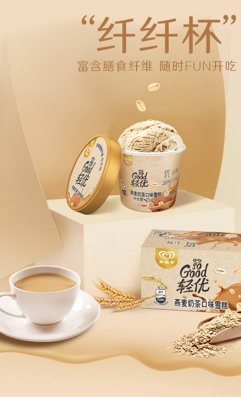 和路雪 Sogood 轻优 优纤维杯装雪糕12杯(酸奶6杯+燕麦6杯) 天猫优惠券折后¥48.68包邮